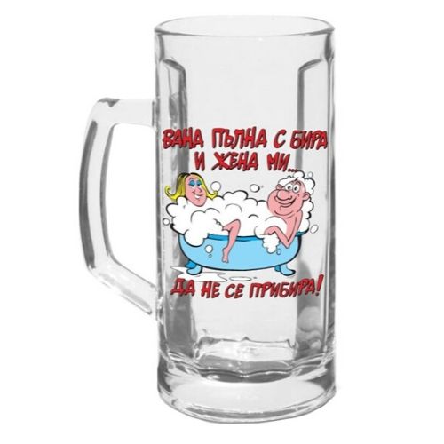 Халба 500 млВана пълна с бира от MaxShop Халба 500 млВана пълна с бира на ниска цена от MaxShop