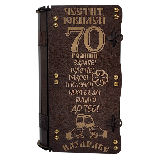 Комплект бутилка и 6 чаши за юбилей 70 години Комплект от MDF и стъкло за юбилей 70 години с бутилка и 6 броя чаши
