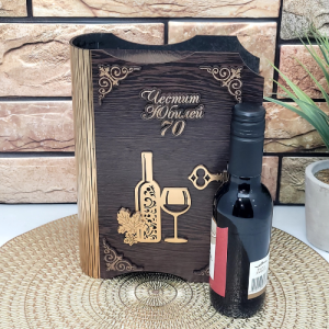 Кутия с бутилка вино ” Честит 70 годишен юбилей “
