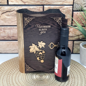Кутия с бутилка вино ” Честит имен ден “