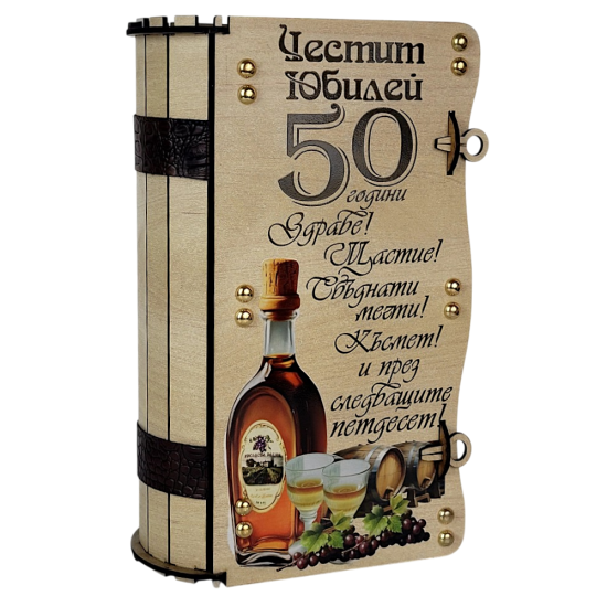 Гравирана кутия книга за 50 годишен юбилей - подаръчен комплект