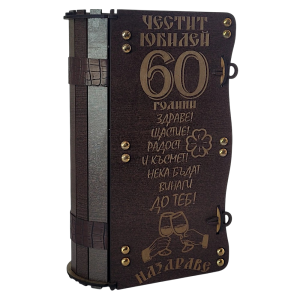 Кутия с бутилка ракия ” Честит 60 годишен юбилей “