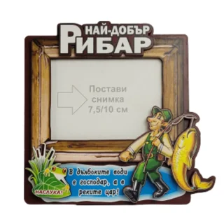 Рамка за снимки Най-добър рибар на ниска цена от Max-Shop