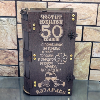 Кутия за ракия ” Честит Юбилей 50 “ с чаши на ниска цена от Max-Shop