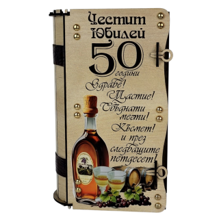 Гравирана кутия книга за 50 годишен юбилей - подаръчен комплект