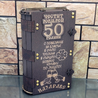 Кутия за ракия ” Честит Юбилей 50 “ с чаши