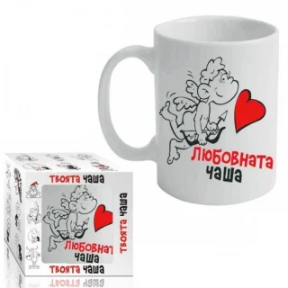 Любовната чаша на ниска цена от Max-Shop