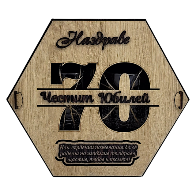 Комплект за Юбилей: 70 Години - Чаши и Подложки на ниска цена от MaxShop